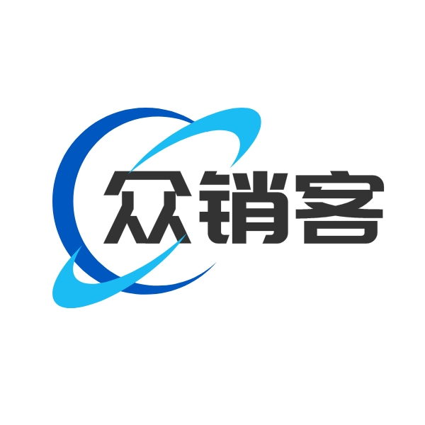 众销客
