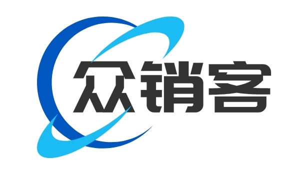 关于众销客