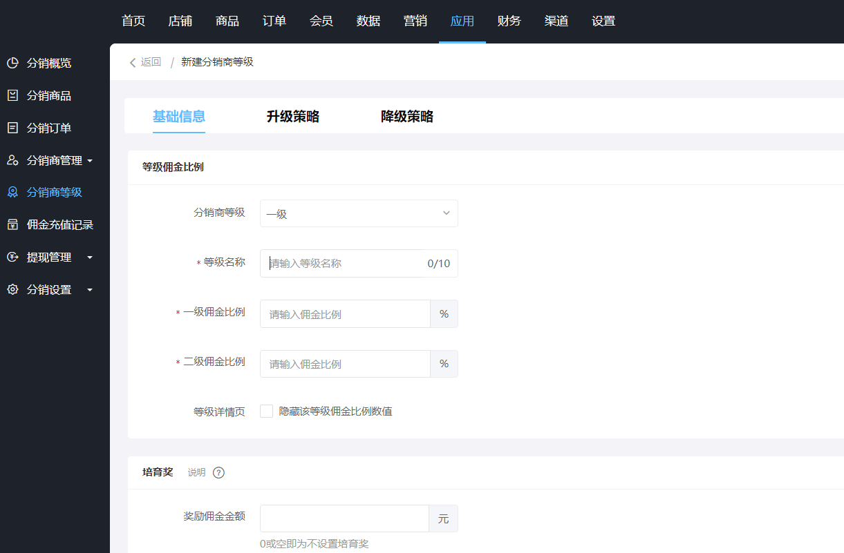 0基础搭建分销商城：6步裂变攻略，让用户变销售员！